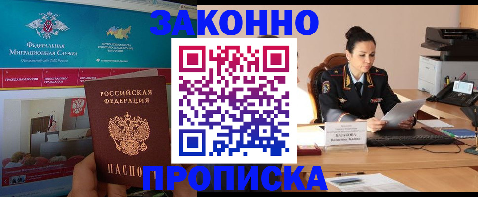 прописка в Дагестанских Огнях